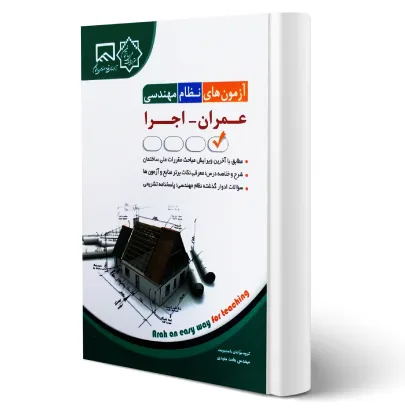 دوره عمران 1